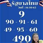 หวยงวด16/10/65